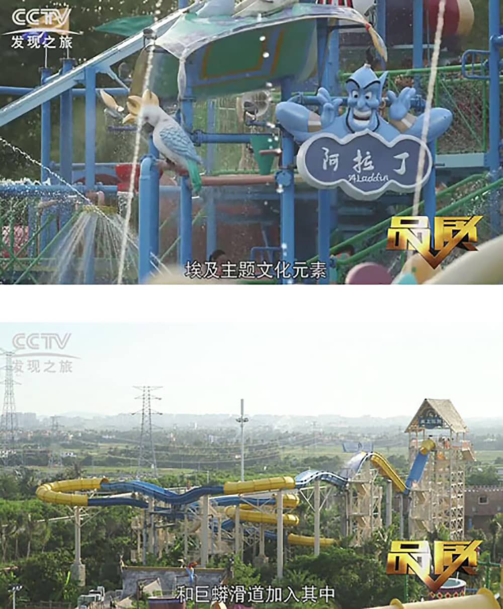 《CCTV-发现之旅》品质栏目报道：挑战自己，感受激情——J9国际站登录游乐水上乐之源