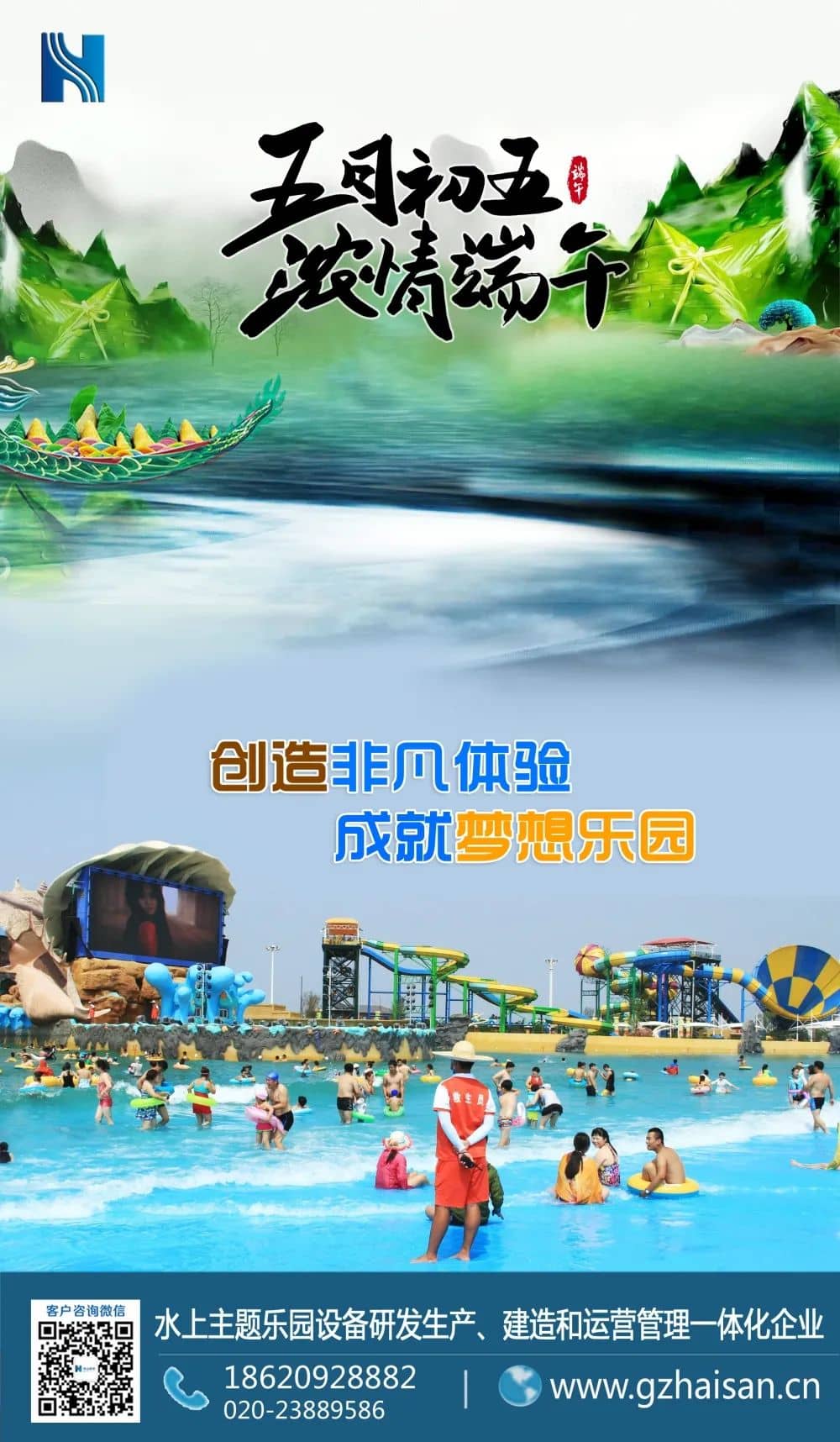 “粽”是情、庆端午、过端午、赛龙舟，忆屈原