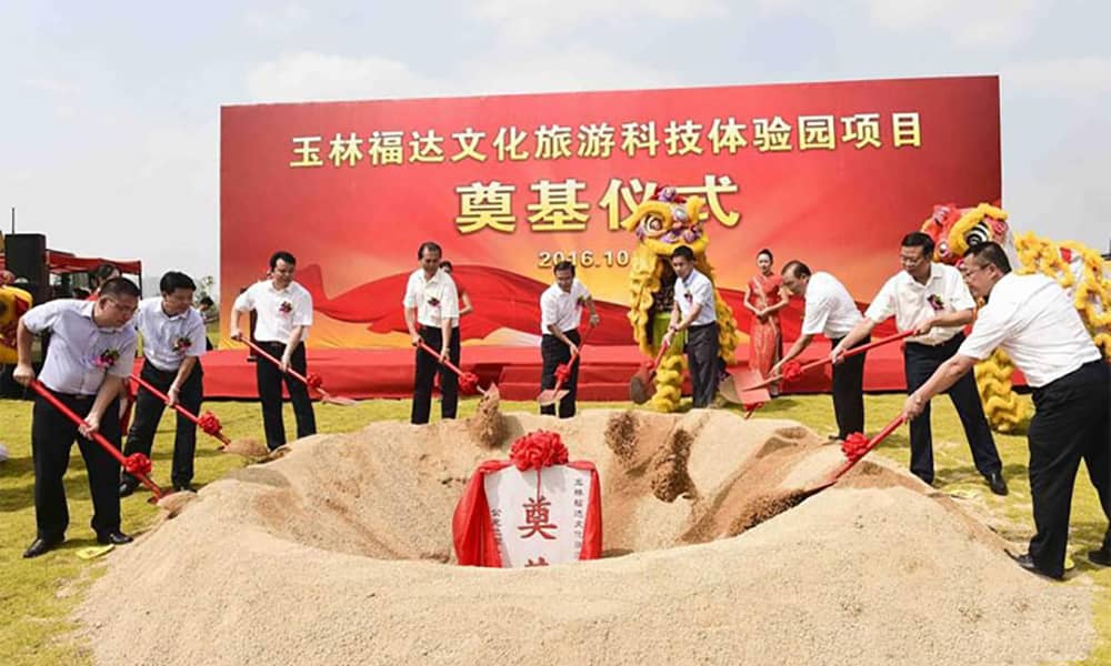 出席广西玉林福达文化旅游科技体验园项目奠基仪式的嘉宾参加奠基仪式