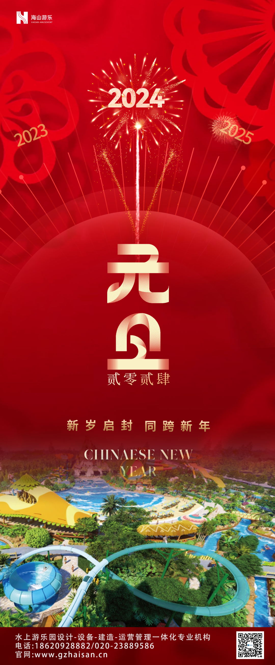 新岁启封 | J9国际站登录游乐祝大家2024新年快乐！
