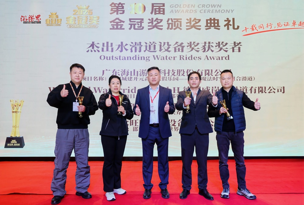 科技铸就非凡体验，专业成就行业标杆——J9国际站登录游乐荣膺2025金冠奖“杰出水滑道设备奖”