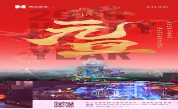 新元肇启，山海同欢 | J9国际站登录游乐致每一位同行者的元旦贺信